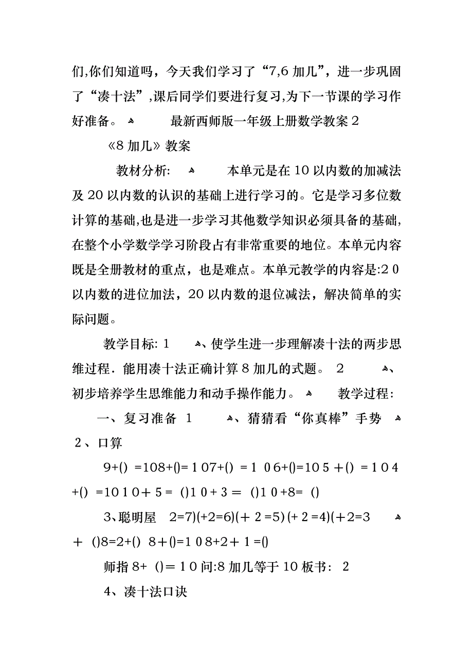 西师版一年级上册数学教案_第4页