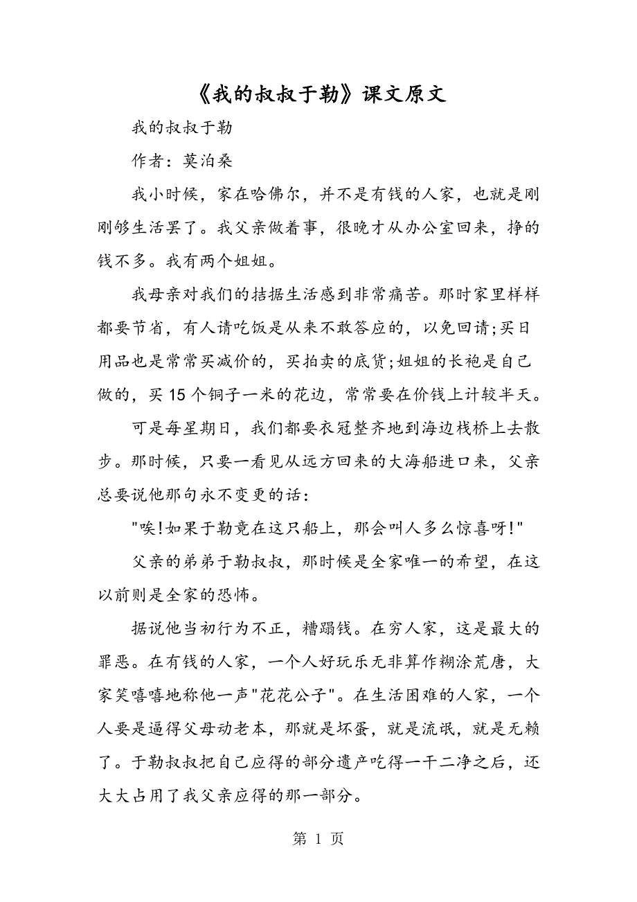 《我的叔叔于勒》课文原文文档_第1页