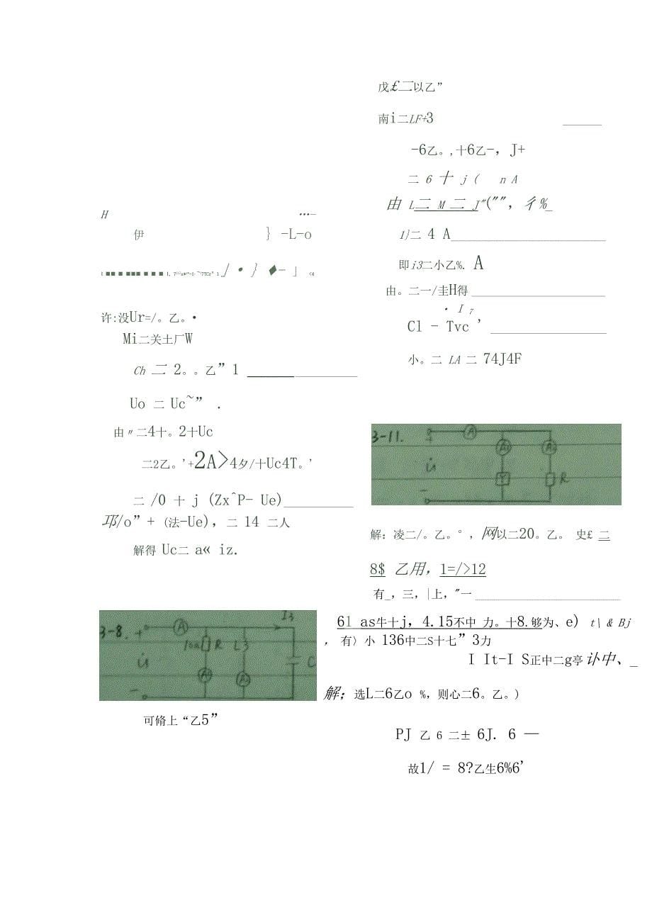 电路原理吴建华著,课后答案_第5页