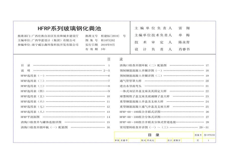 广西玻璃钢化粪池图集_第5页