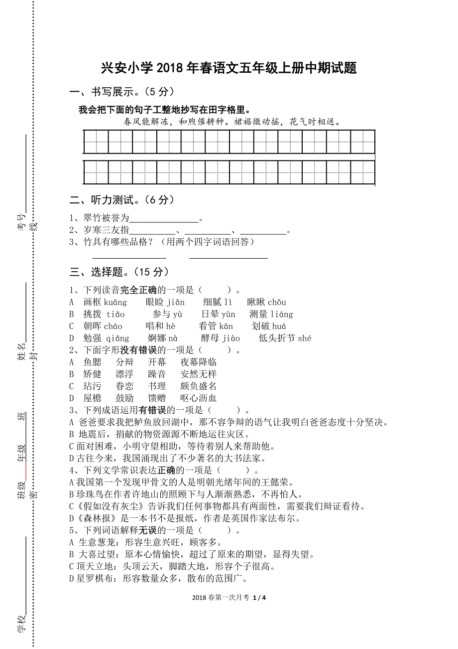 五年级语文中期测试试卷_第1页