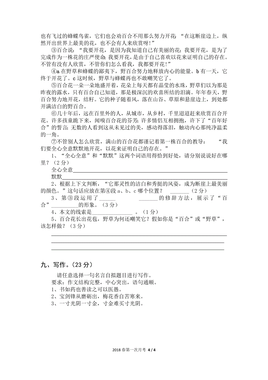 五年级语文中期测试试卷_第4页