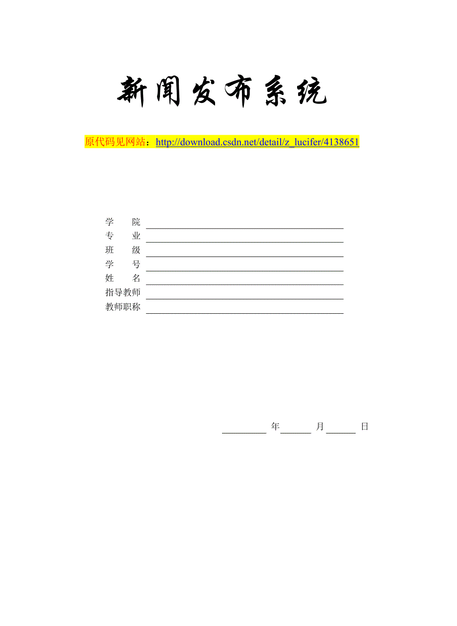 新闻发布系统毕业设计论文_第1页