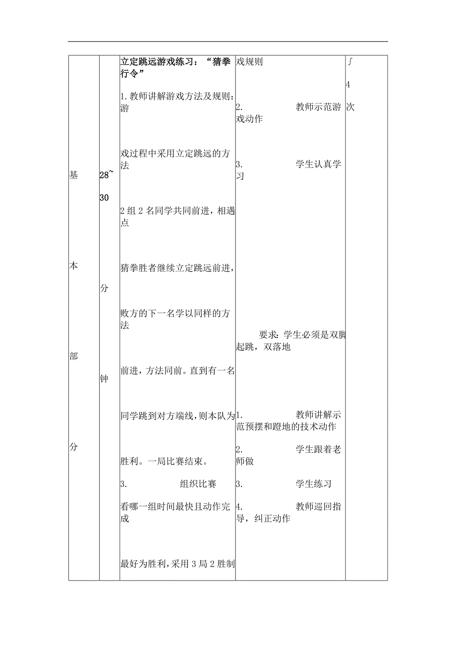 小学立定跳远.doc_第4页