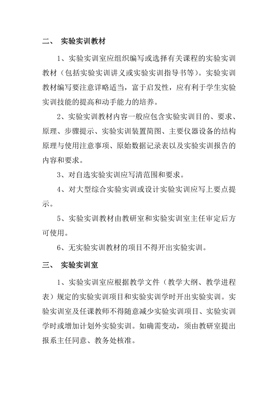 大学实验实训教学管理暂行规定_第2页