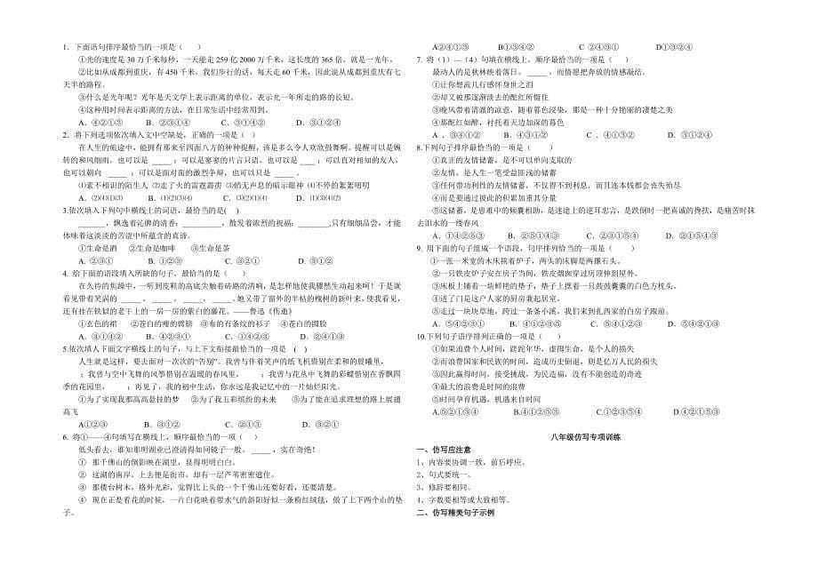 成语运用52题.doc_第5页