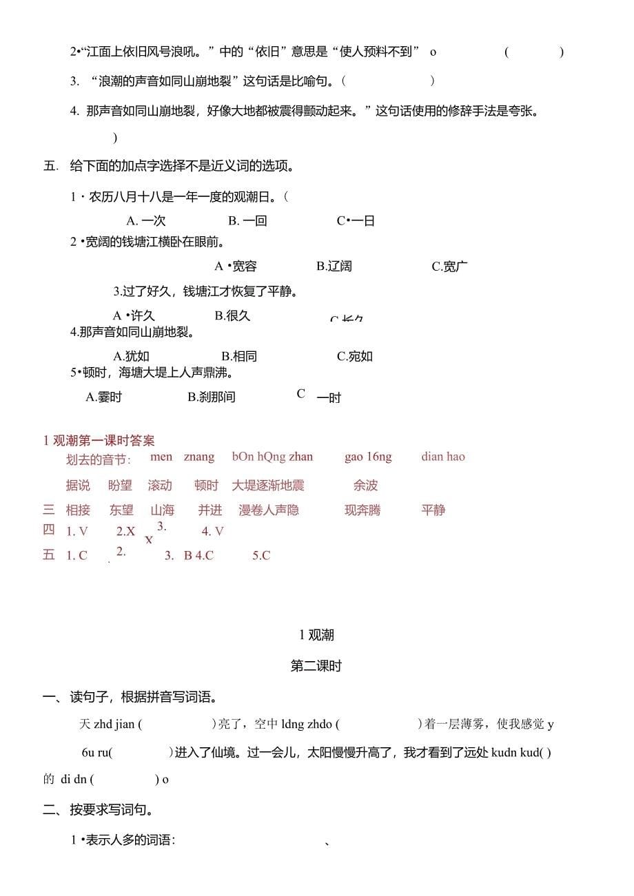 【(统编)部编版四年级上册语文】第一单元类文阅读题+同步练习(附答案)_第5页