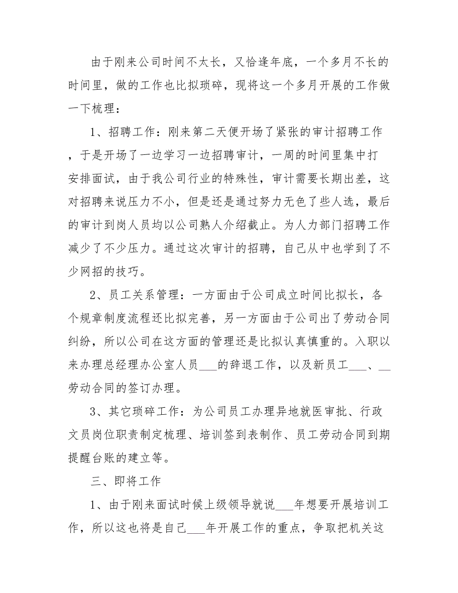 202_年人事专员试用期转正工作总结范文_第2页