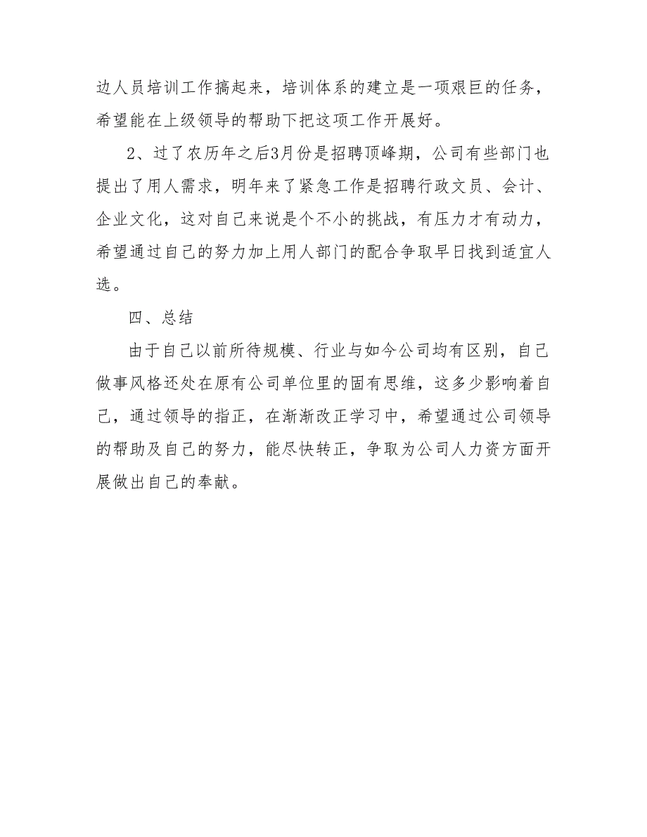 202_年人事专员试用期转正工作总结范文_第3页