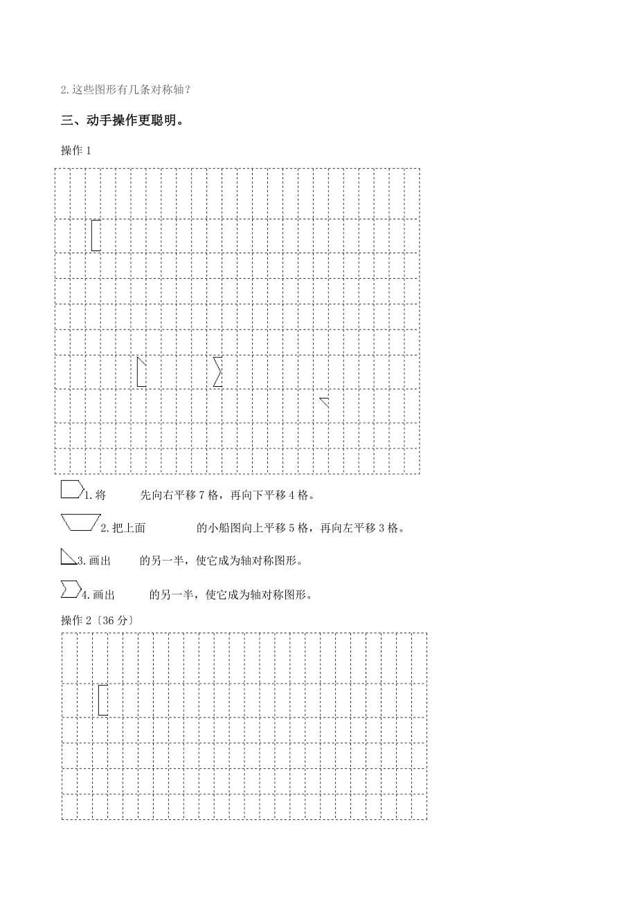 小学五年级数学上册全册试题_第5页