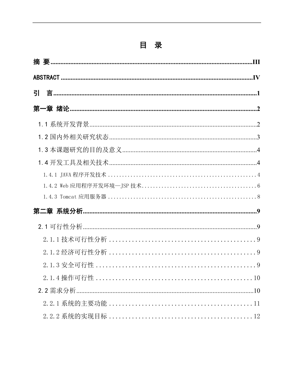 毕业论文——餐饮管理系统_第1页