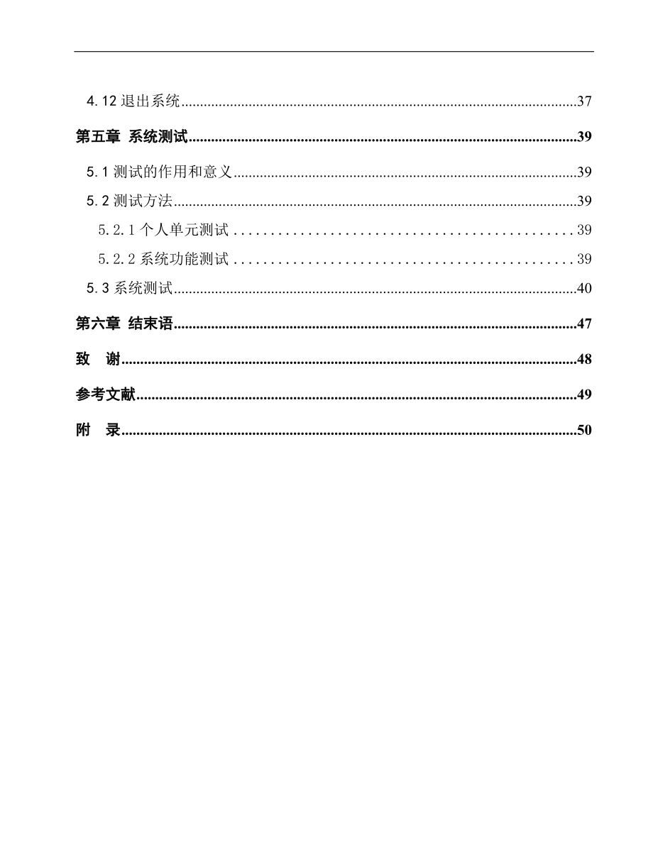 毕业论文——餐饮管理系统_第3页