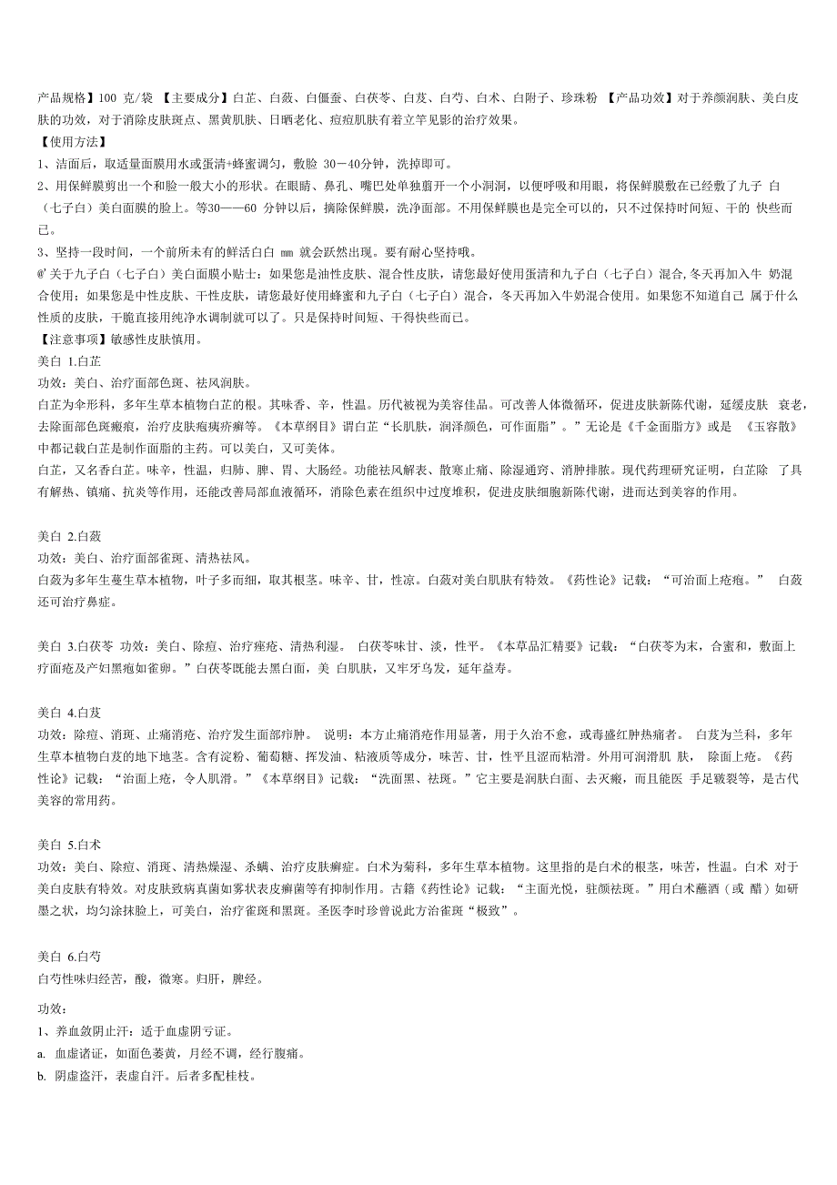美白中药成分_第1页