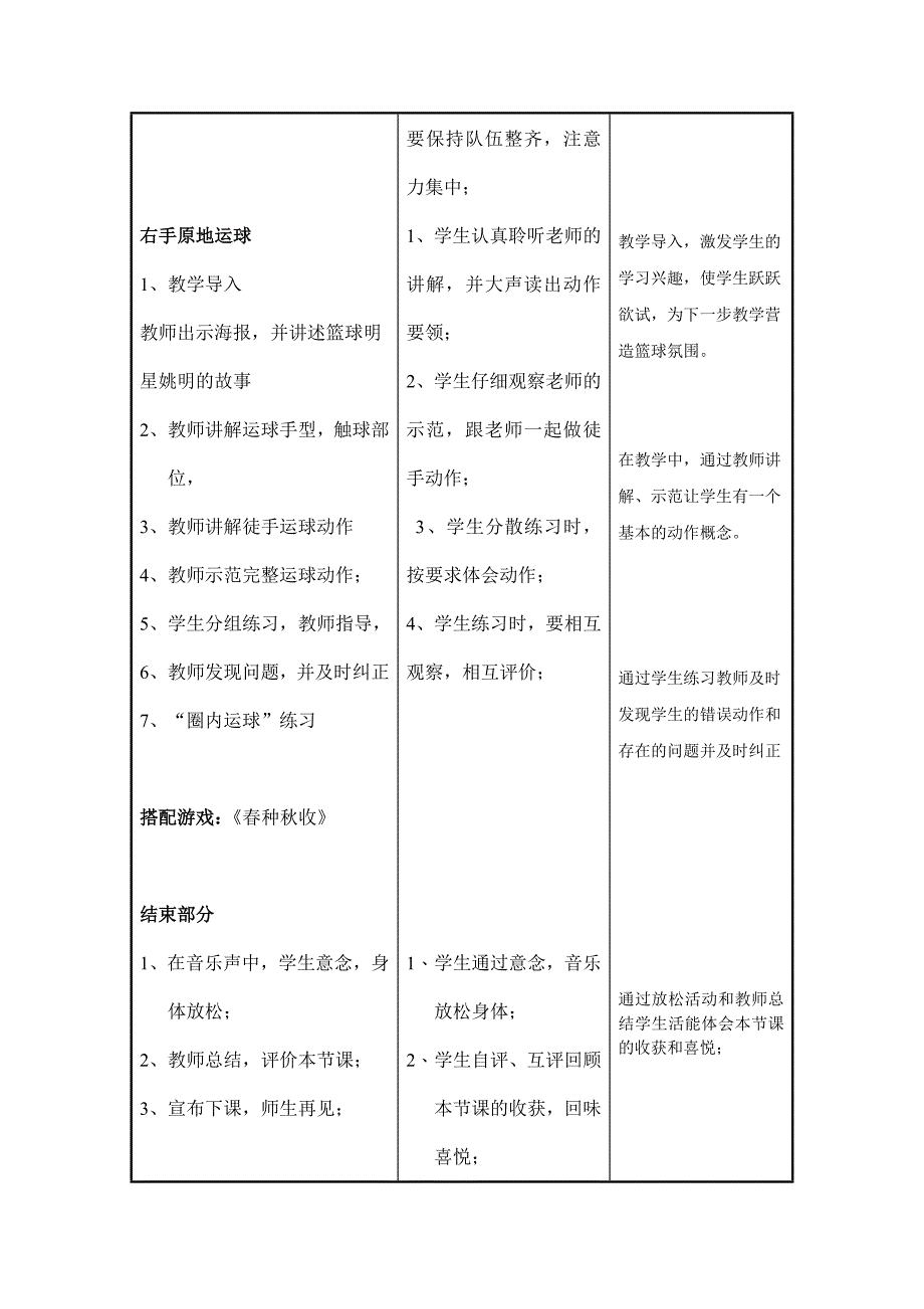 小篮球：原地运球2.doc_第3页