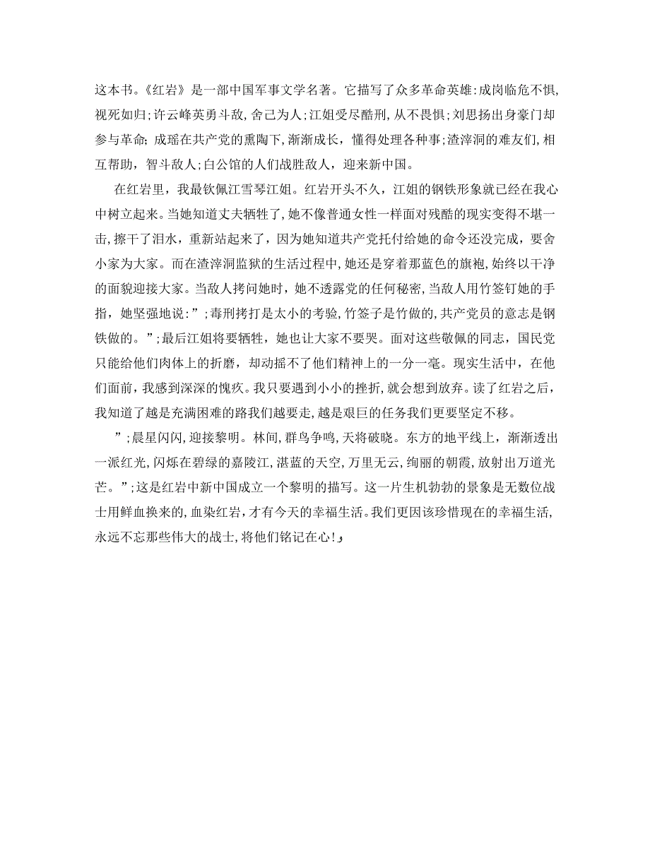 红岩读后感800字优秀作文2_第3页