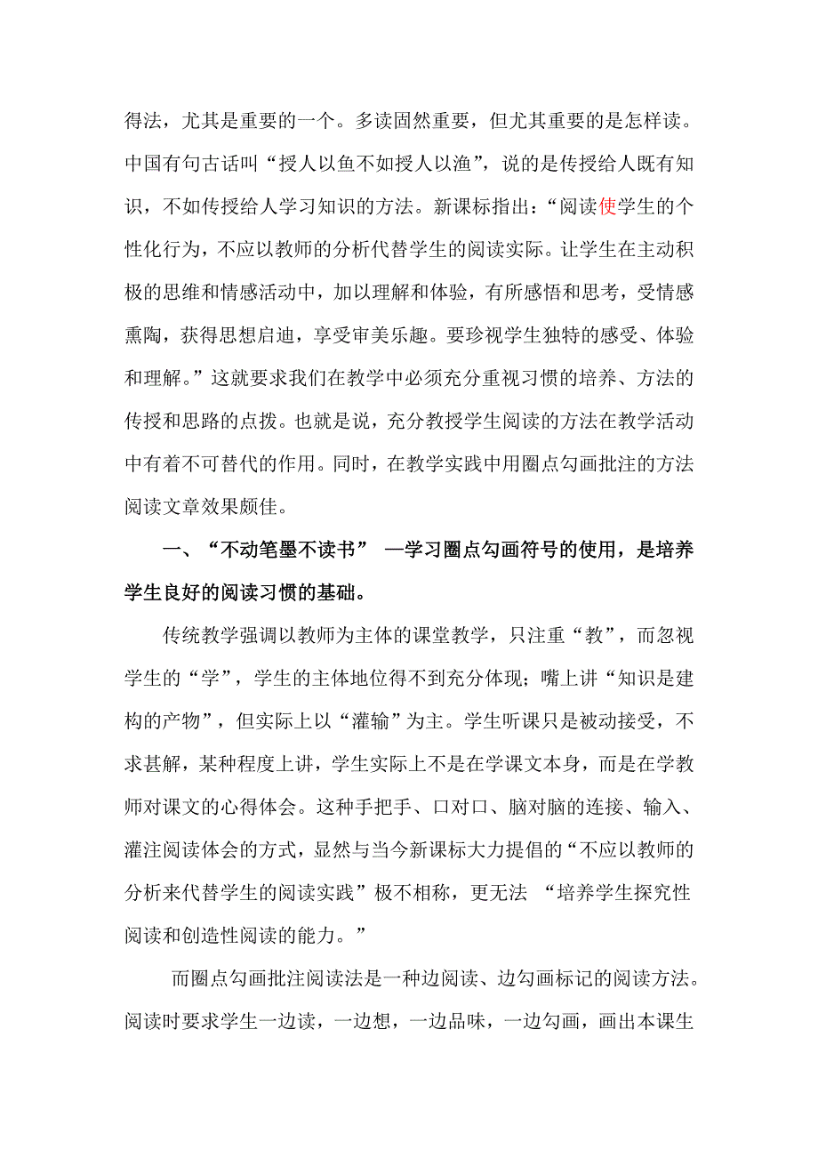 高中语文教学批注阅读法之应用_第2页