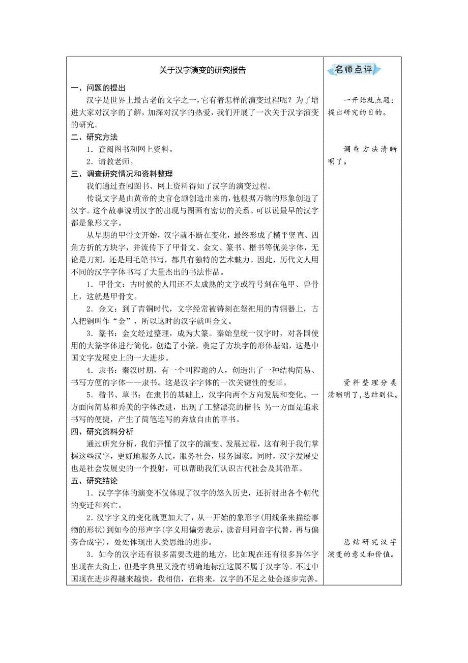 第三单元 .docx_第5页