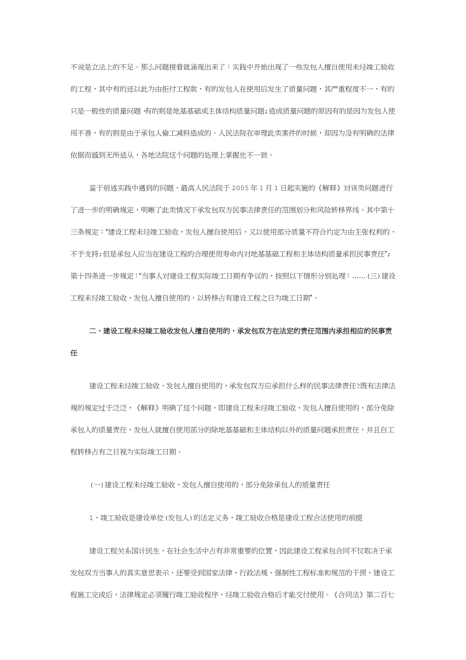 建设工程未经竣工验收擅自使用的法律责任_第2页