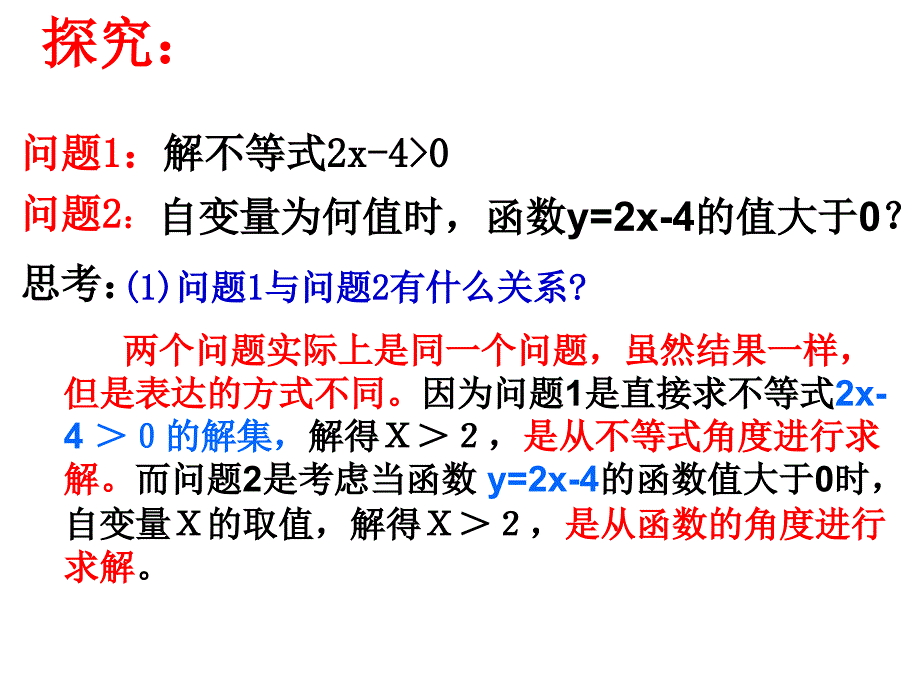 26.2.3一次函数与一元一次不等式PPT课件_第3页