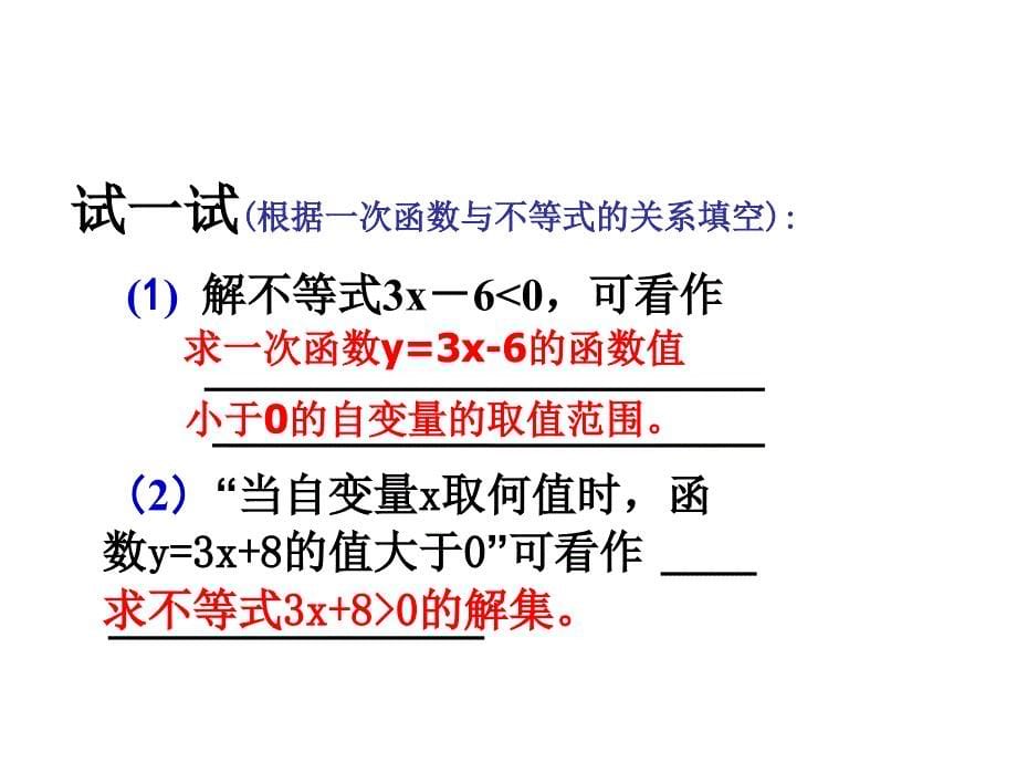 26.2.3一次函数与一元一次不等式PPT课件_第5页