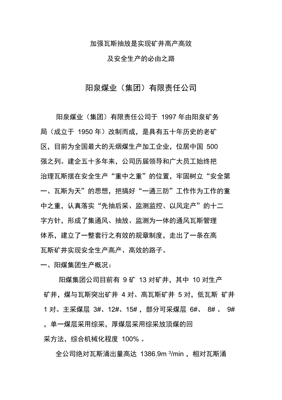 加强瓦斯抽放是实现矿井高产高效_第1页