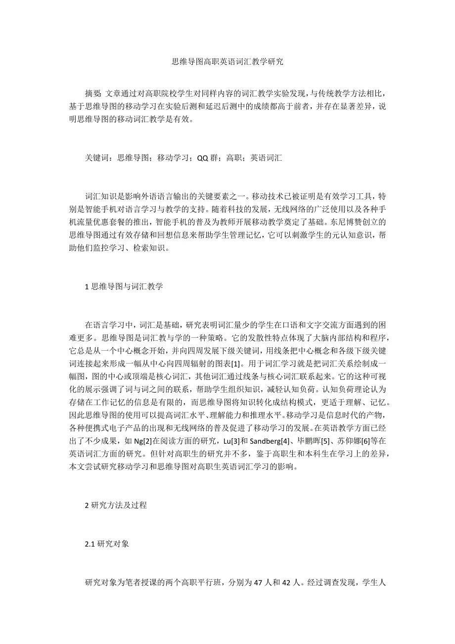 思维导图高职英语词汇教学研究_第1页