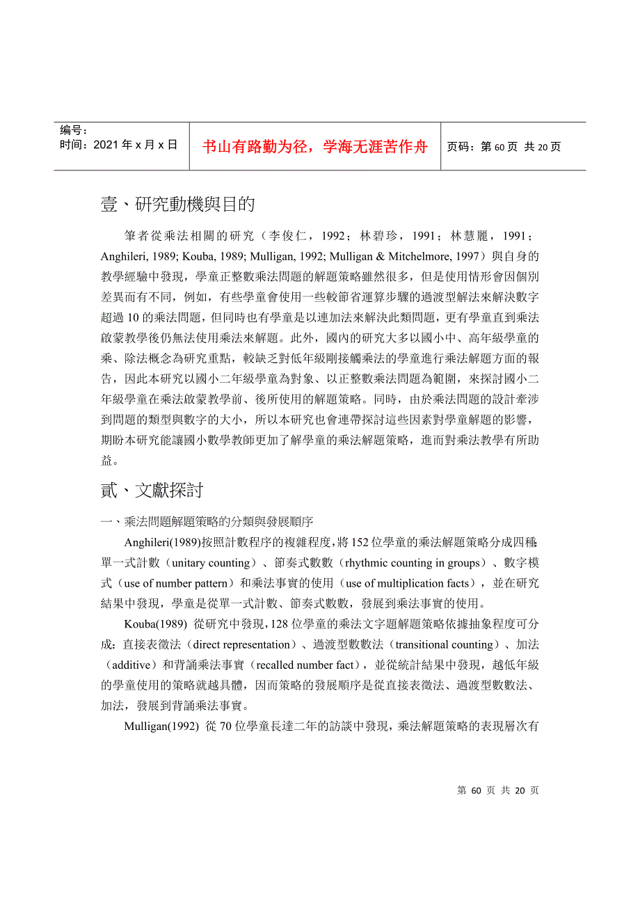 正整数乘法问题解题策略之研究_第2页