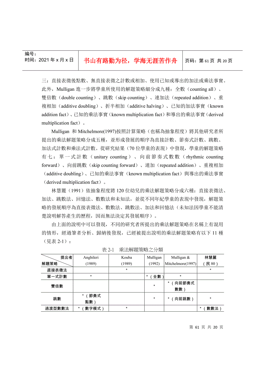 正整数乘法问题解题策略之研究_第3页