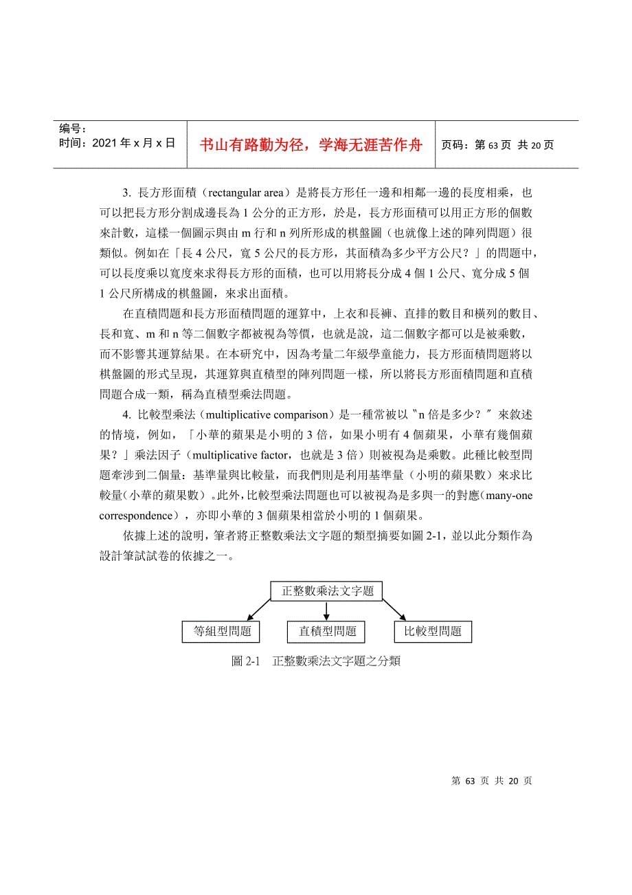 正整数乘法问题解题策略之研究_第5页