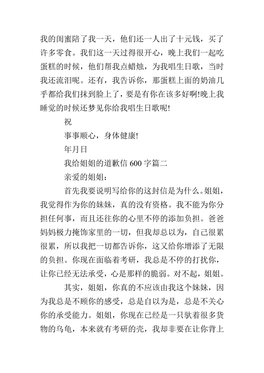 我给姐姐的最新五篇道歉信600字_第2页