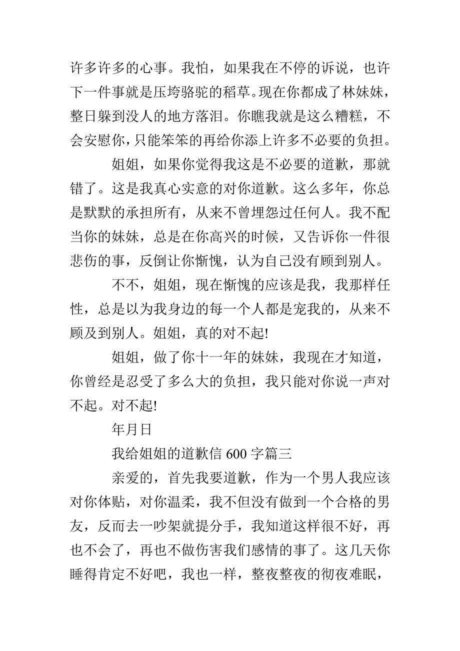 我给姐姐的最新五篇道歉信600字_第3页