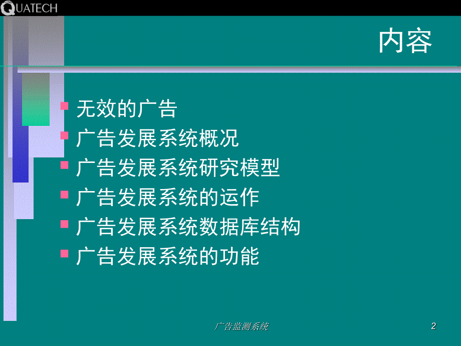 广告监测系统课件_第2页