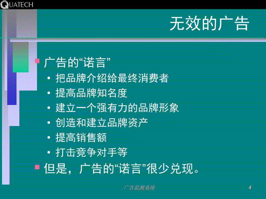 广告监测系统课件_第4页