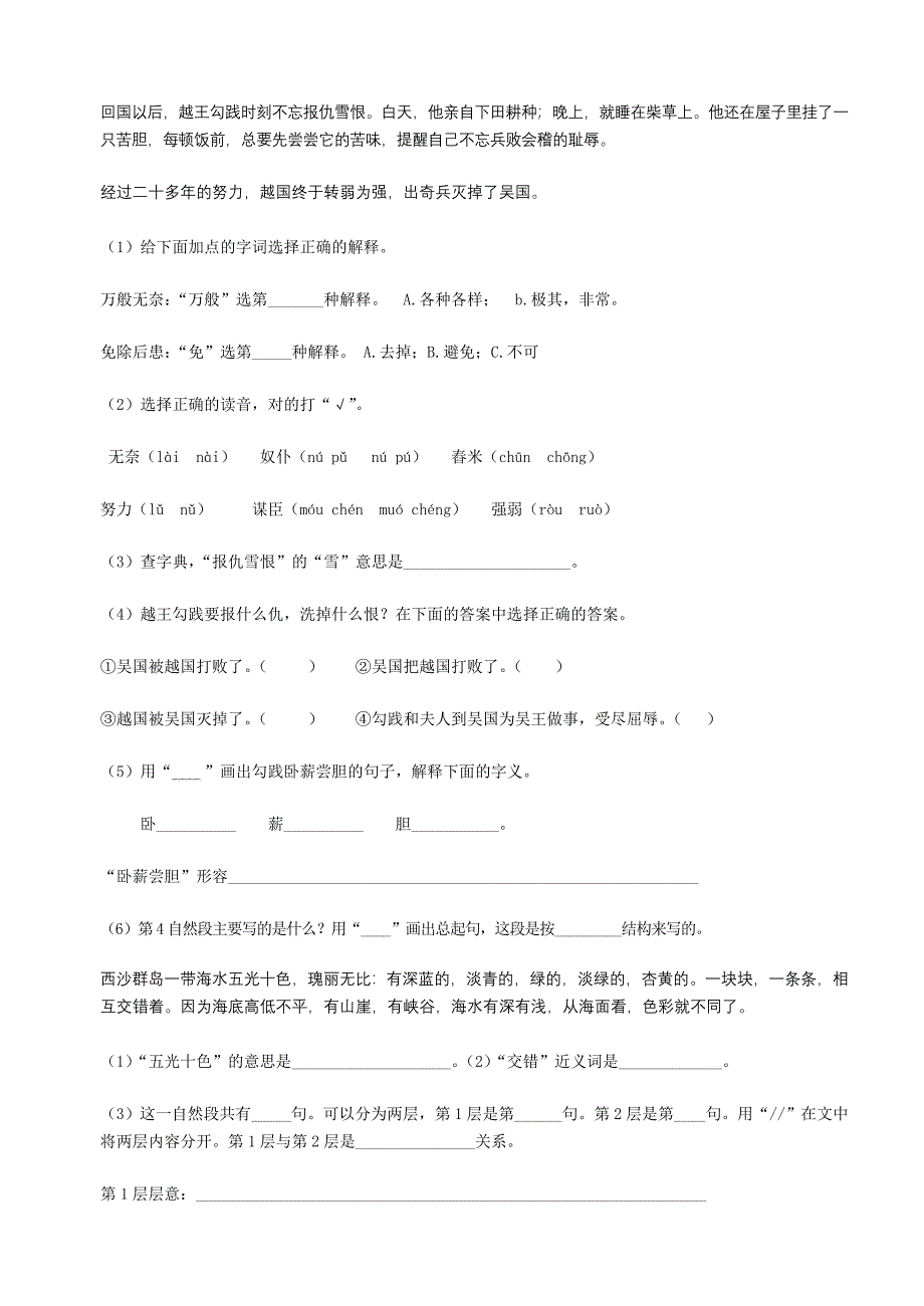 小学三年级课外阅读练习_第2页