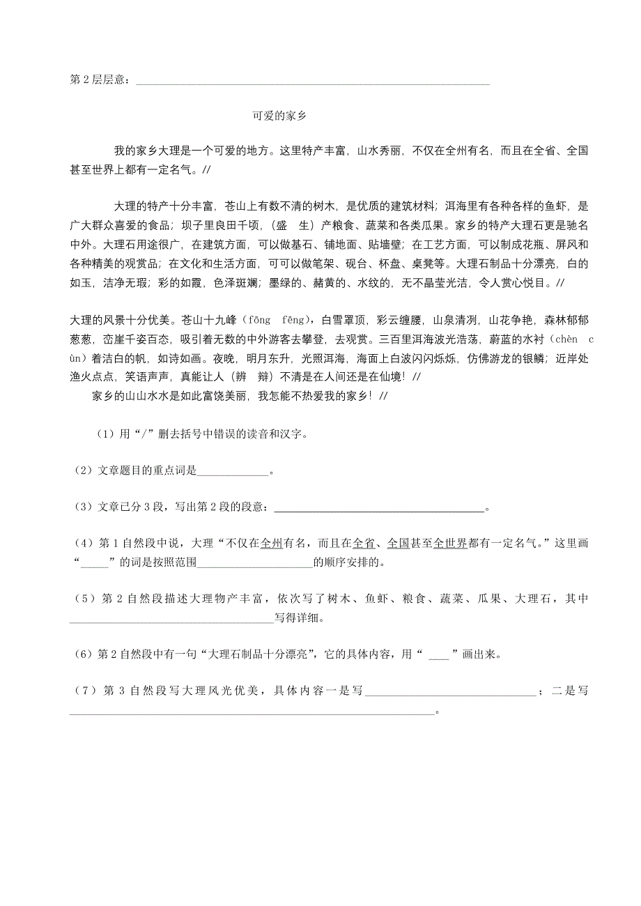 小学三年级课外阅读练习_第3页