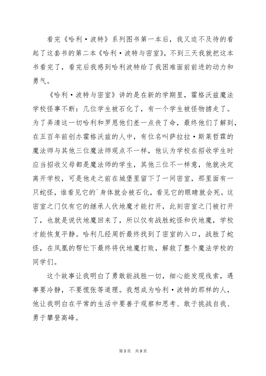 2024年读哈利波特与密室读后感_第3页