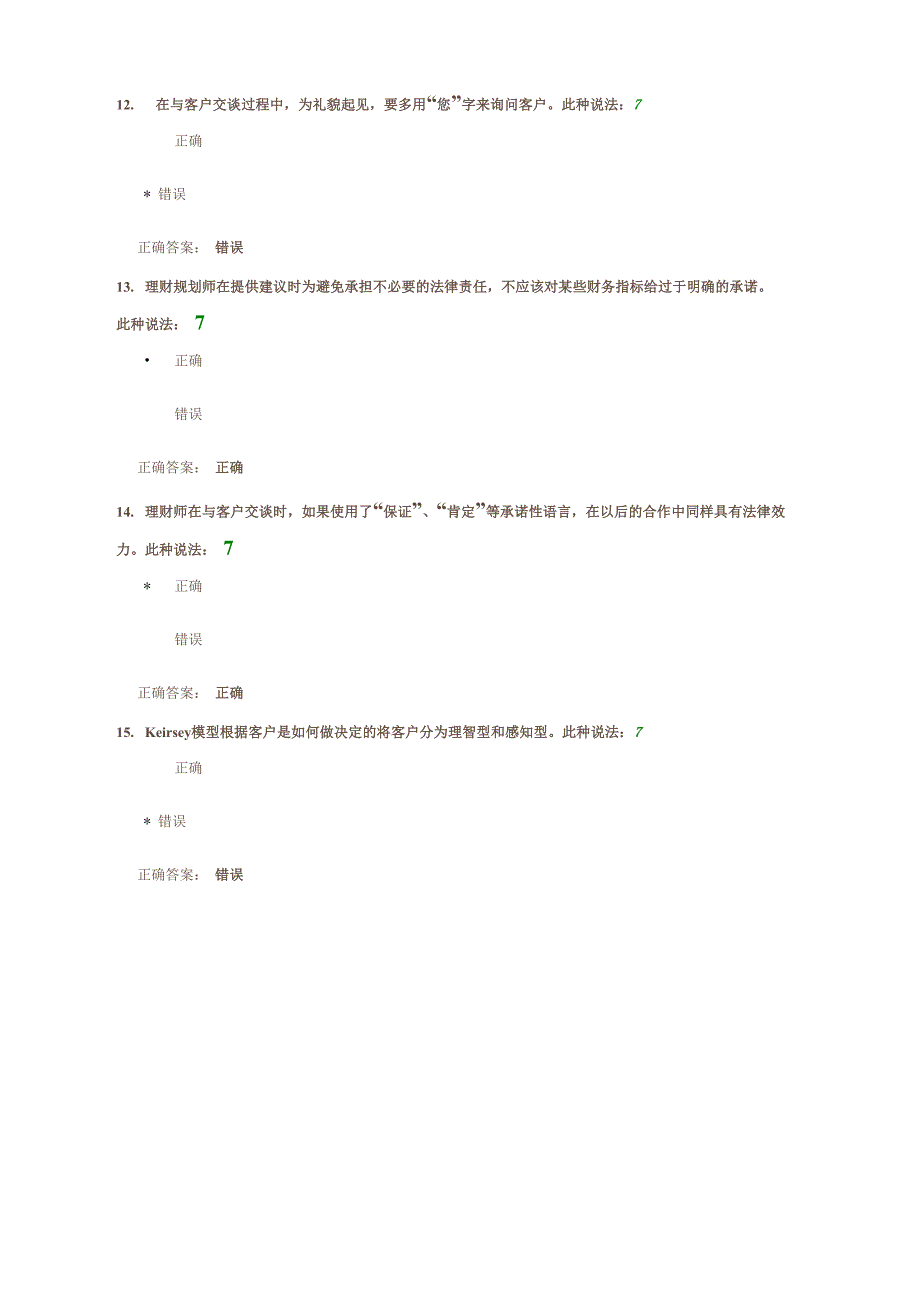 建立与客户的关系答案_第4页