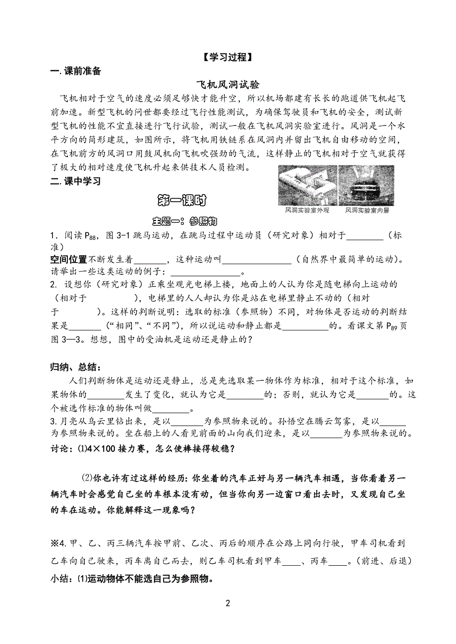 3.1机械运动公开课.doc_第2页