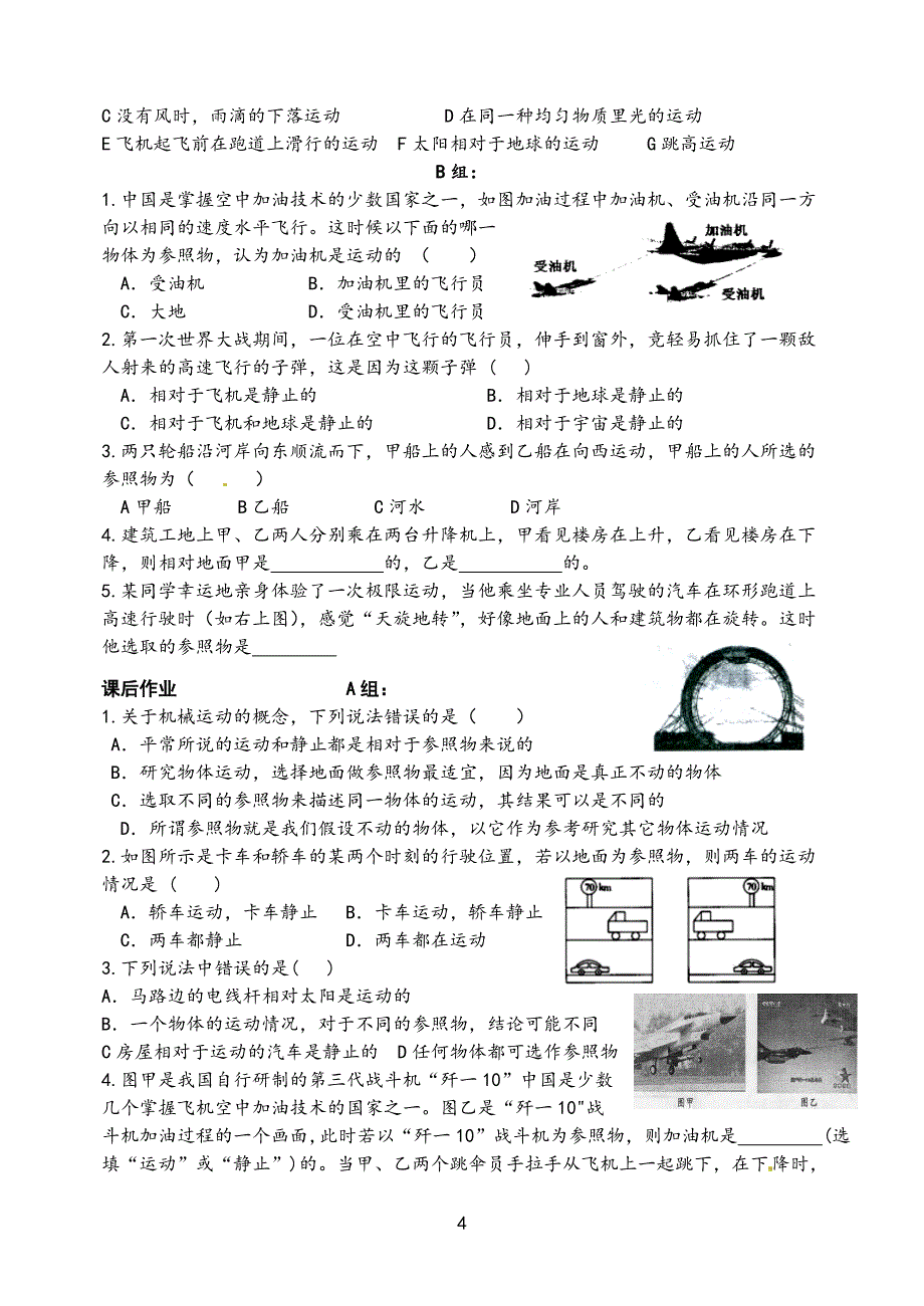 3.1机械运动公开课.doc_第4页