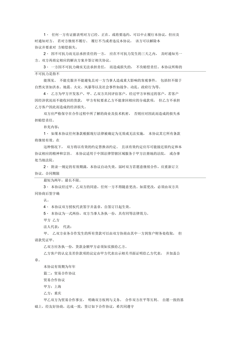 贸易合作合同范本_第2页