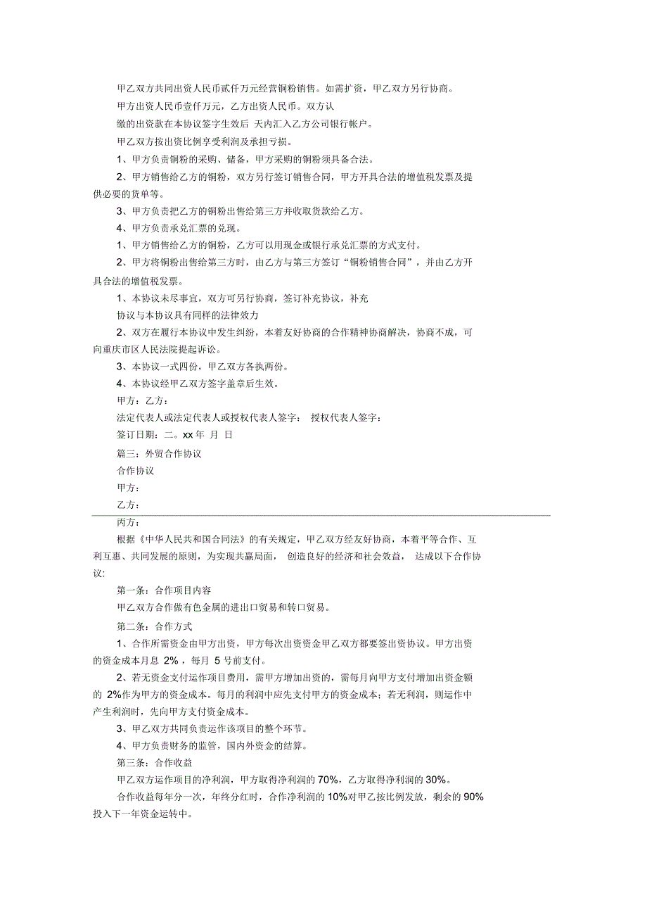 贸易合作合同范本_第3页