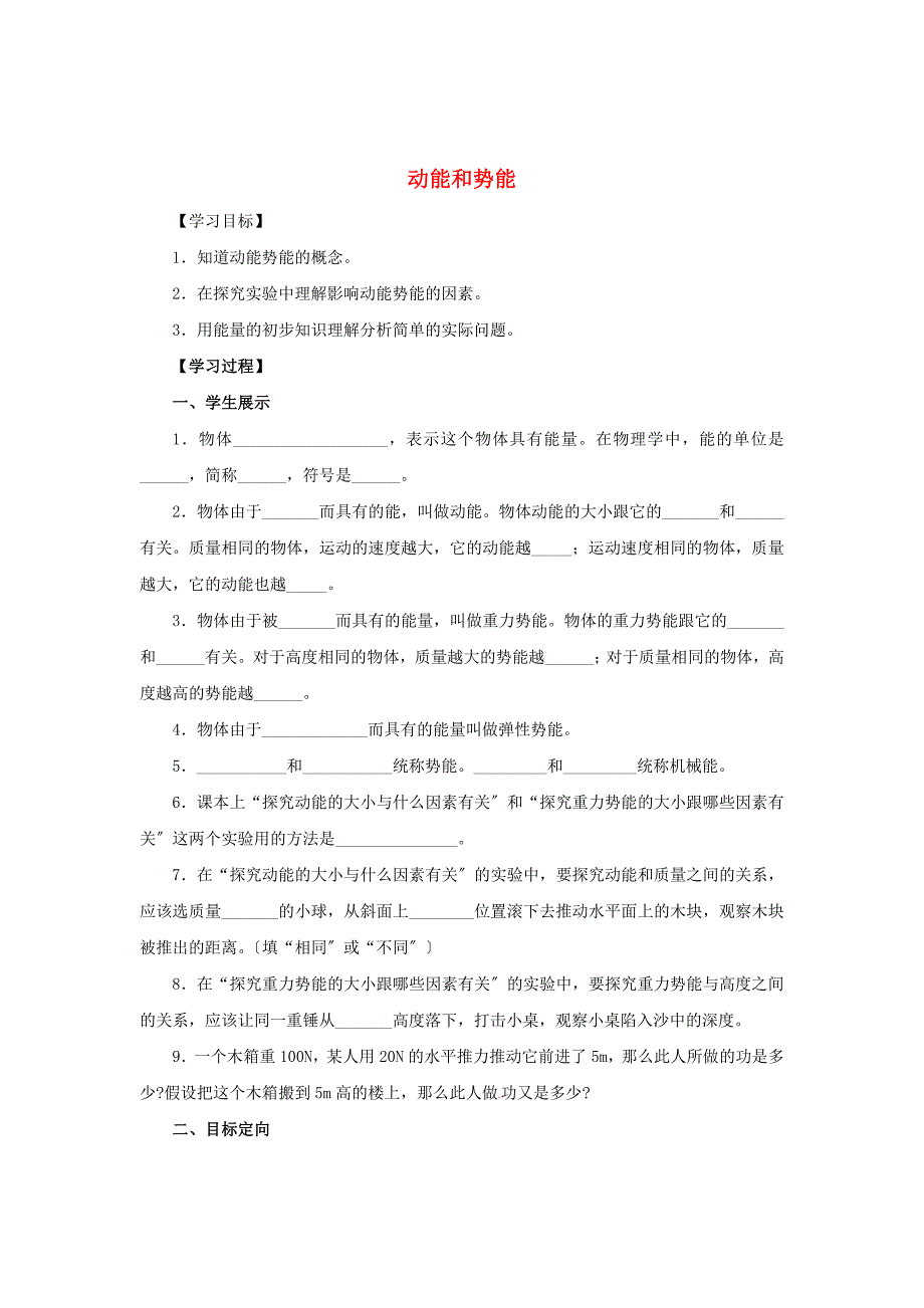 20222022八年级物理下册11.3动能和势能学案新版新人教版20222224416_第1页