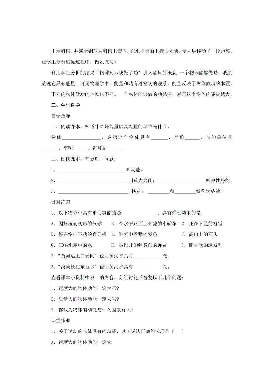 20222022八年级物理下册11.3动能和势能学案新版新人教版20222224416_第2页