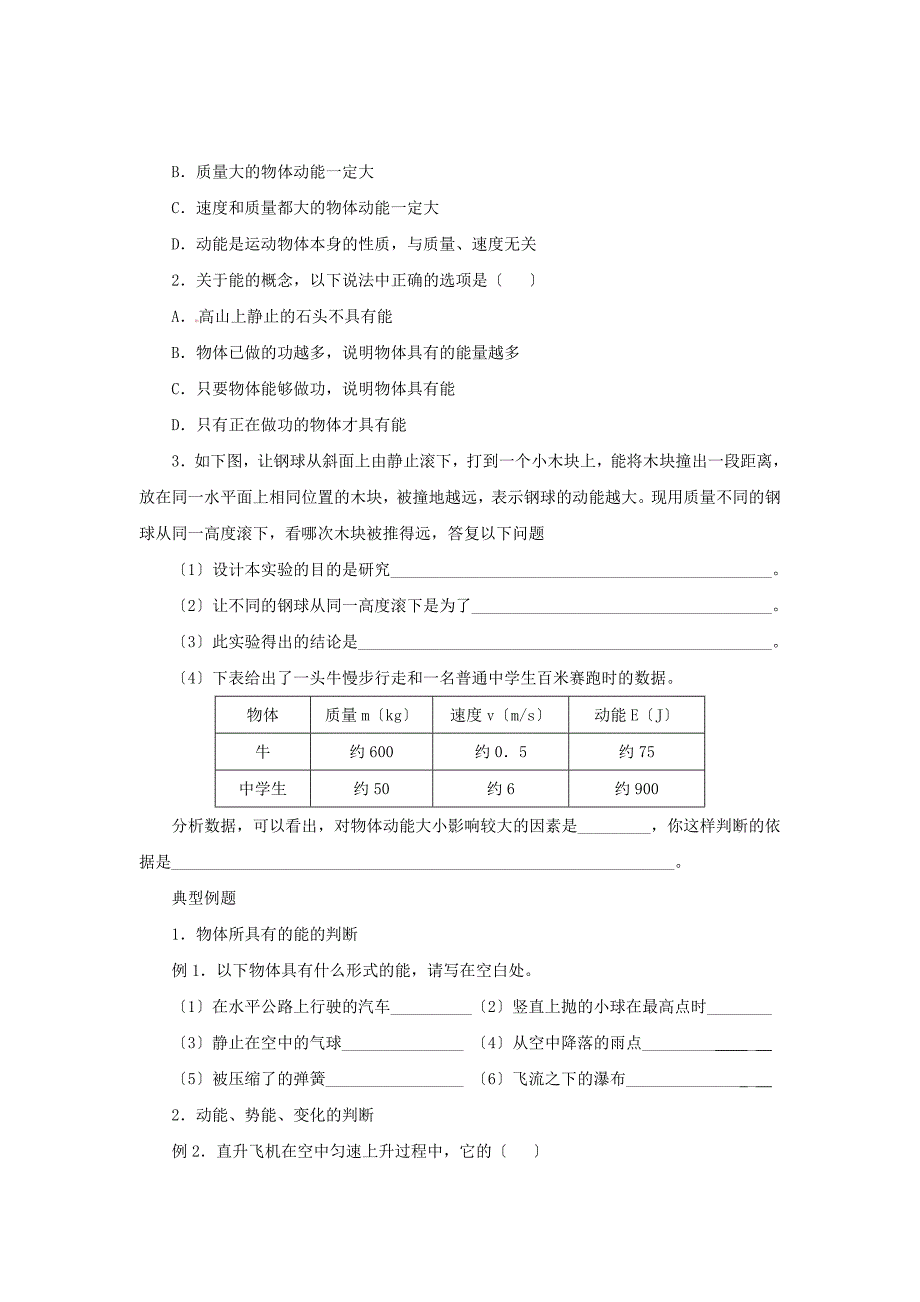 20222022八年级物理下册11.3动能和势能学案新版新人教版20222224416_第3页