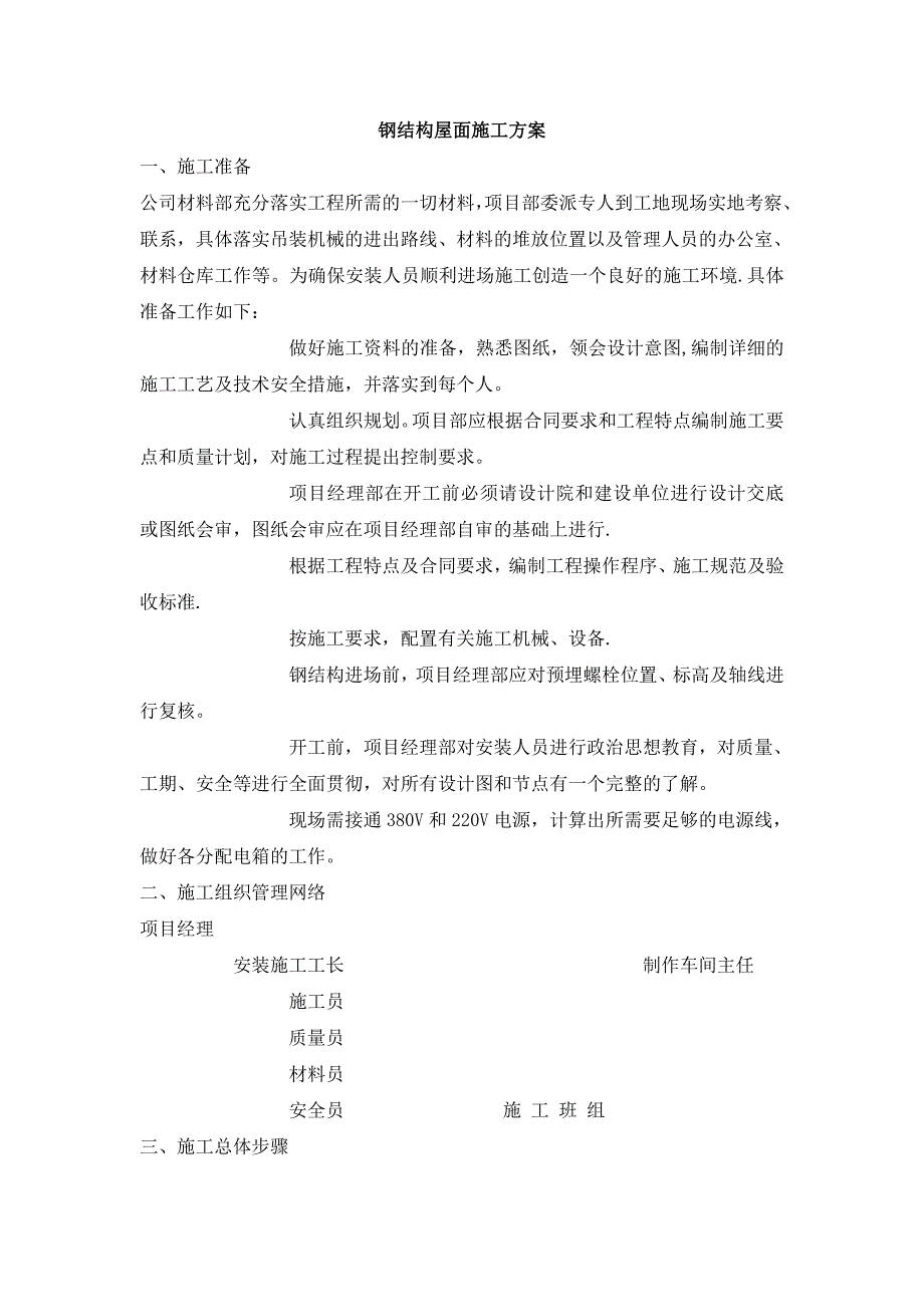 钢结构屋面工程施工方案03333试卷教案_第1页