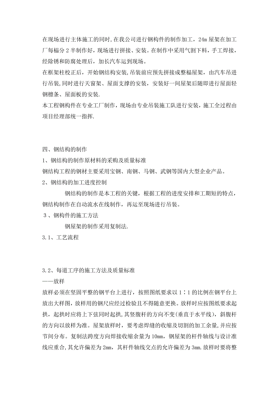 钢结构屋面工程施工方案03333试卷教案_第2页