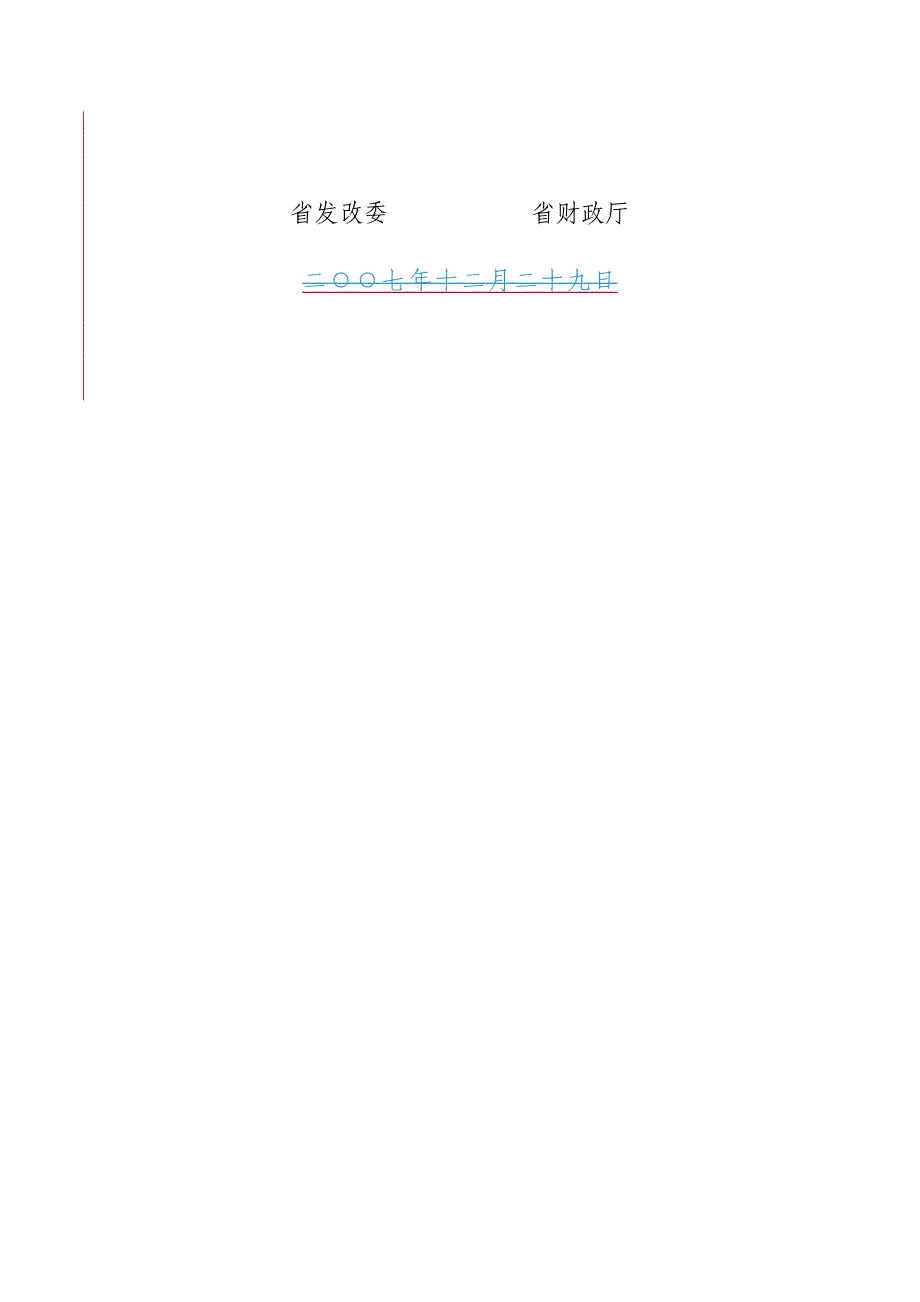 江西省环境监测收费标准_第4页