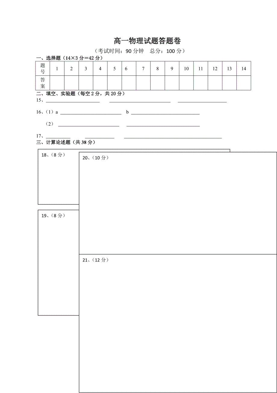 福建省三明市第十一中学2014年高一下学期第二次月考物理试卷.doc_第4页