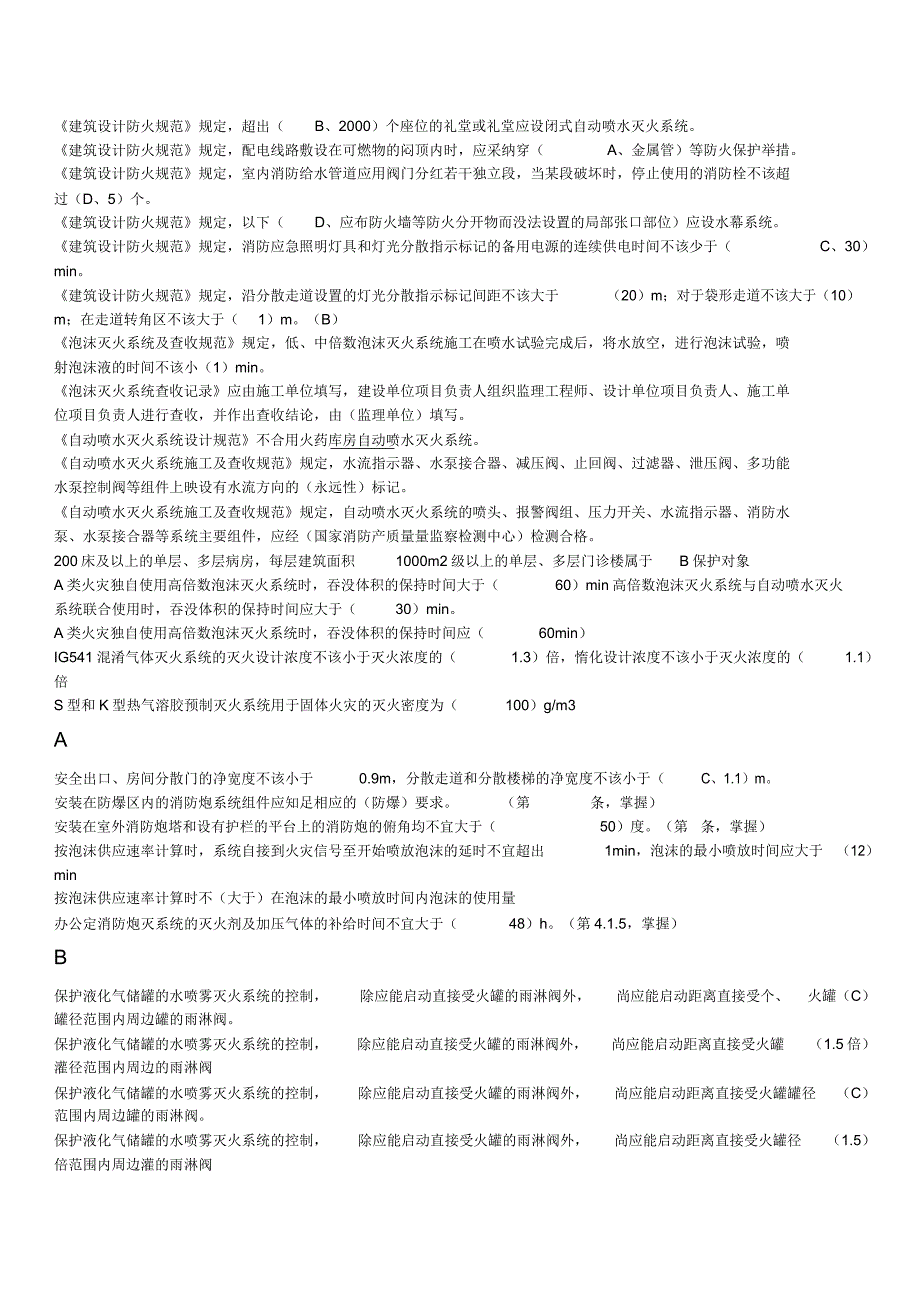 (消防培训)消防检测单项选择题.doc_第3页