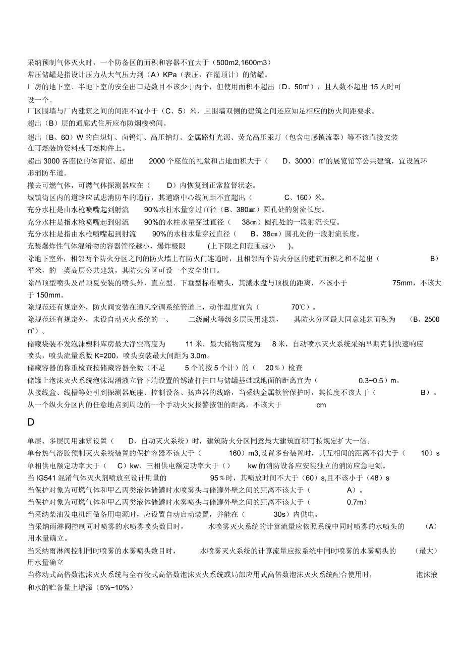 (消防培训)消防检测单项选择题.doc_第5页